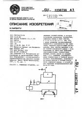 Сушильная установка (патент 1238738)