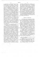 Устройство для подводной разработки грунта (патент 662716)