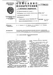 Диафрагменный гидропневмоприводной насос (патент 779633)