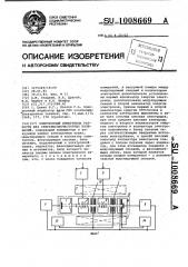 Электронный измеритель разности фаз сверхвысокочастотных колебаний (патент 1008669)