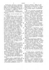 Роторный аппарат (патент 1549572)