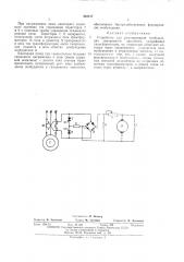 Устройство для регулирования возбуждения синхронного двигателя (патент 463217)
