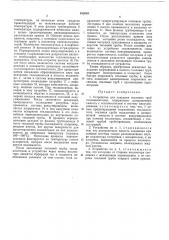 Устройство для заправки тепловых труб теплоносителем (патент 482603)