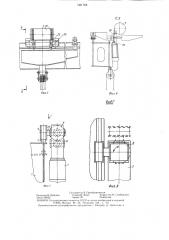 Установка для монтажа оборудования (патент 1301768)