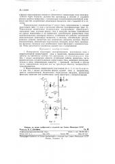Инверторная подстанция электропередачи постоянного тока (патент 119598)
