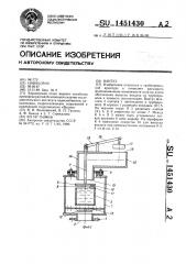 Вантуз (патент 1451430)