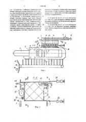 Устройство для изготовления профильных плит (патент 1625704)