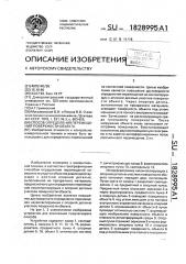 Способ определения перемещений поверхности объекта (патент 1828995)