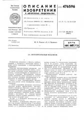 Лентопротяжный механизм (патент 476596)