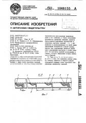 Узел крепления панелей зашивки судовых помещений (патент 1046155)