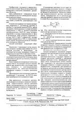 Способ измерения положения энергетического центра светового пятна (патент 1693383)