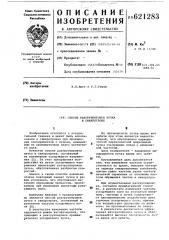 Способ разгруппировки пучка в синхротроне (патент 621283)