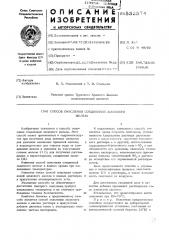 Способ окисления соединений закисного железа (патент 532574)