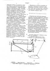 Устройство для оптической развертки оригинала электрофотографического аппарата (патент 566227)