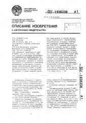 Способ регенерации отработанного теплоносителя энергетических установок на основе четырехокиси азота (патент 1456356)