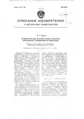 Устройство для регулирования скорости трехфазного асинхронного двигателя (патент 95184)