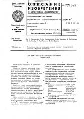 Состав для разделения потоков жидкостей (патент 721522)