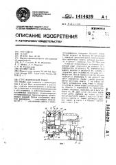 Промышленный робот (патент 1414629)