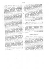 Способ освоения скважин (патент 1461875)