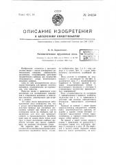 Автоматические пружинные весы (патент 58150)