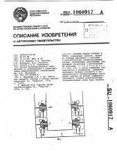 Система подачи топлива в топку (патент 1060917)