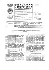 Состав для получения безобжигового огнеупорного припаса (патент 444761)