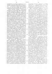 Устройство для хранения растительной продукции (патент 1227132)