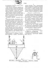 Нагрузочное устройство для испытания стержневых анкеров вырывающей нагрузкой (патент 777149)