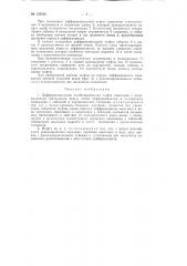 Патент ссср  156022 (патент 156022)