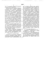Устройство для управления подвижными объектами (патент 752465)