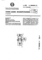 Поршневая машина с магнитной связью (патент 2004830)