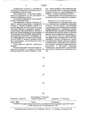 Пневматический классификатор сыпучих и волокнистых материалов, преимущественно хлопка - сырца (патент 1726060)