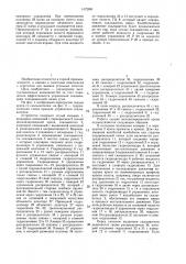 Гидросистема управления секциями крепи (патент 1472691)