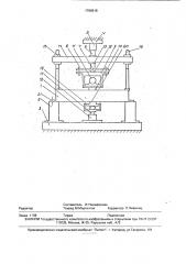 Устройство для снижения остаточных напряжений в деталях (патент 1799918)
