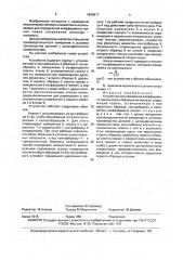 Устройство для измерения коэффициента трения покоя образцов материала (патент 1640617)
