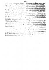 Автомат для разбраковки полупроводниковых приборов (патент 561234)