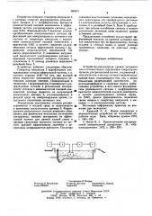 Устройство для контроля уровня активного ила в сточных водах (патент 609971)