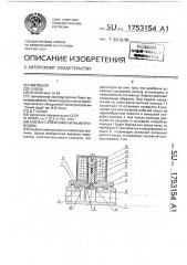 Клапан с электромагнитным приводом (патент 1753154)