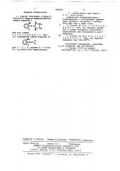 Способ получения 2-бром-6-фтор -2- имидазолидинилиденбензамина или его солей (патент 680644)