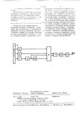 Устройство для корреляционного измерения расхода и скорости (патент 1340298)