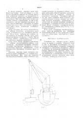 Устройство для передачи грузов с одного судна на другое в условиях открытого моря (патент 303234)