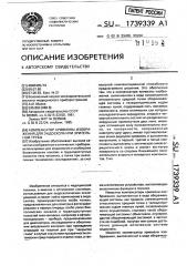 Компенсатор кривизны изображения для эндоскопа или зрительной трубы (патент 1739339)