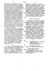 Устройство для обнаружения сигналов акустической эмиссии (патент 855491)