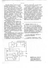 Источник питания (патент 672712)