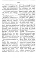 Патент ссср  402902 (патент 402902)