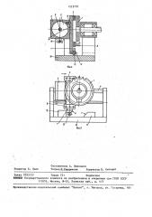 Устройство для преобразования возвратно-поступательного движения в прерывистое вращательное (патент 1523795)