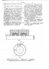 Уплотнение штока (патент 653471)