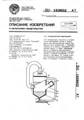 Пневматический флюсоаппарат (патент 1459852)