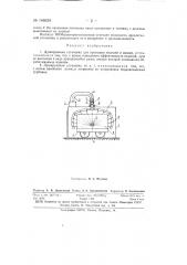 Душирующая установка для промывки изделий и машин (патент 146626)