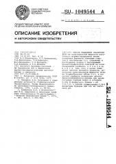 Способ выделения гиалуронидазы (патент 1049544)